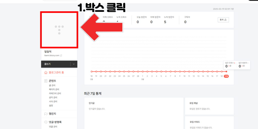 티스토리 프로필 사진 설정 1