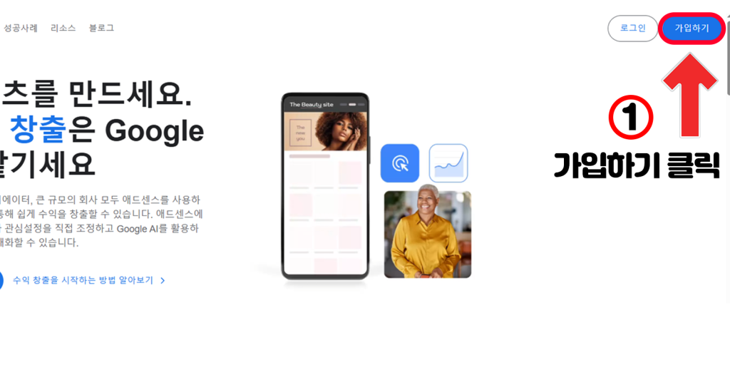 애드센스 회원가입 썸네일